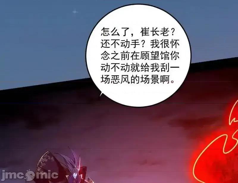 我为邪帝 我为邪帝 第465话 妙手回春？ 第129页