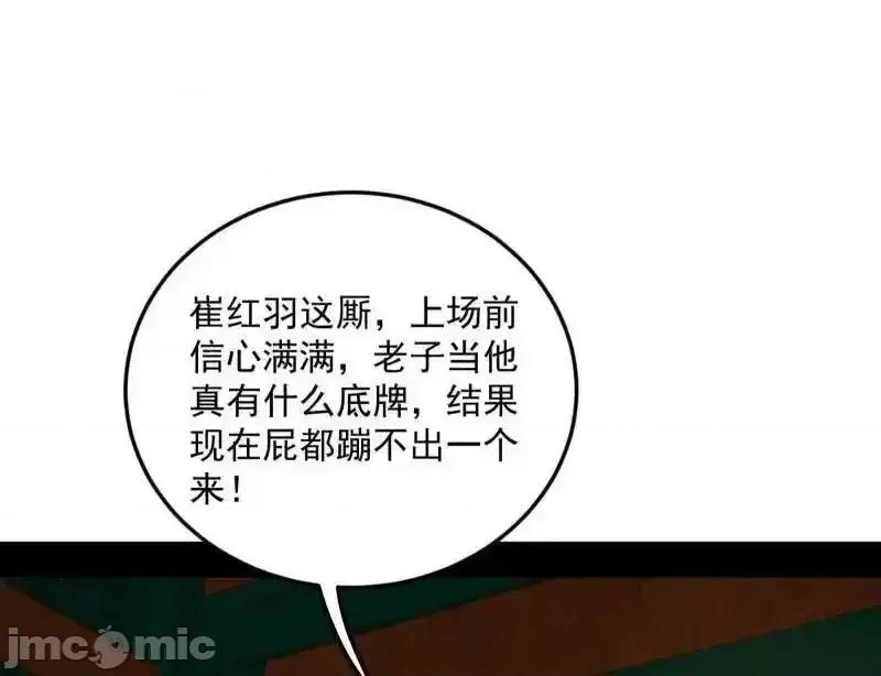 我为邪帝 我为邪帝 第465话 妙手回春？ 第134页