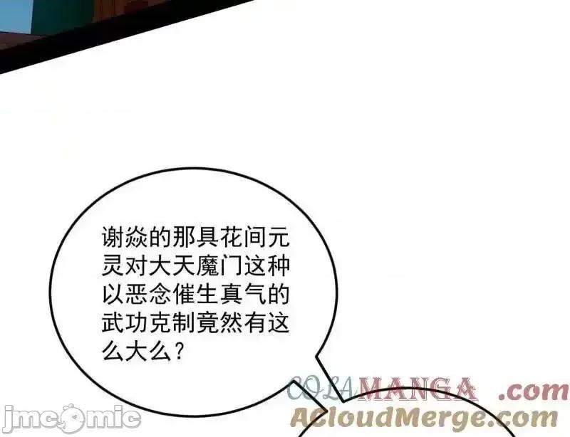 我为邪帝 我为邪帝 第465话 妙手回春？ 第136页