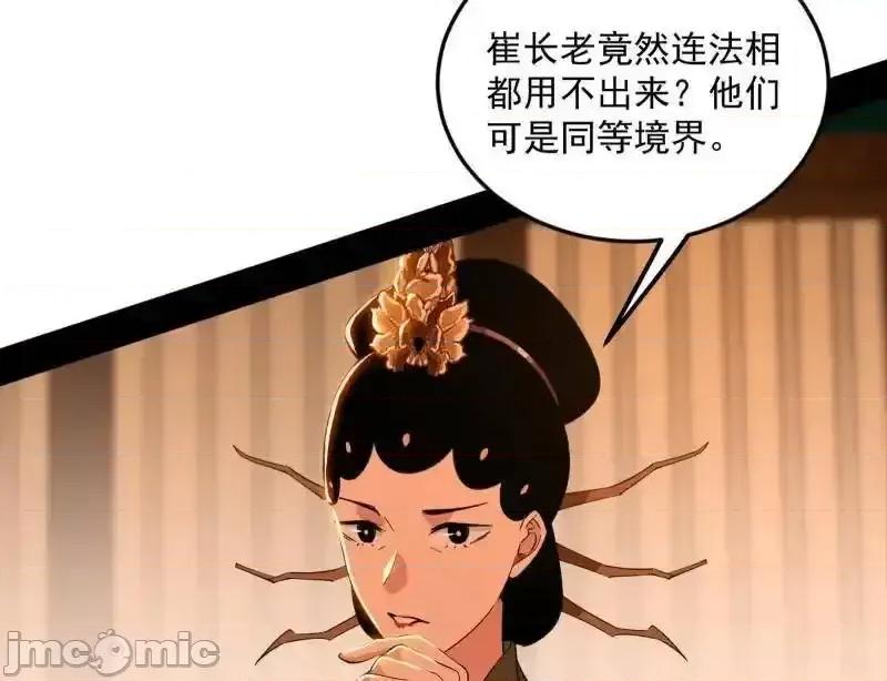 我为邪帝 我为邪帝 第465话 妙手回春？ 第137页