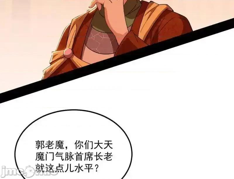 我为邪帝 我为邪帝 第465话 妙手回春？ 第138页