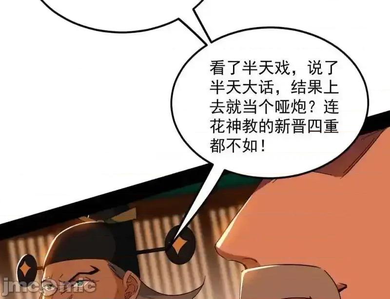 我为邪帝 我为邪帝 第465话 妙手回春？ 第139页