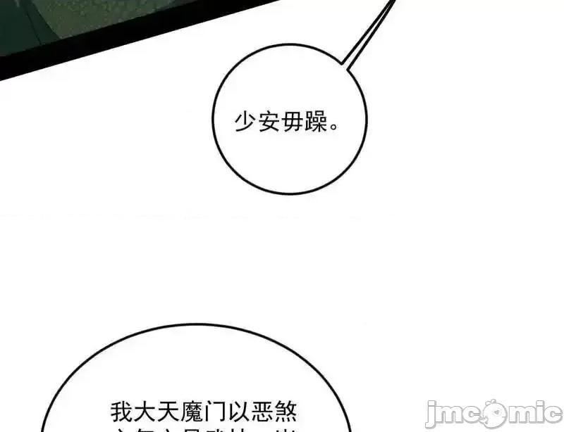 我为邪帝 我为邪帝 第465话 妙手回春？ 第141页