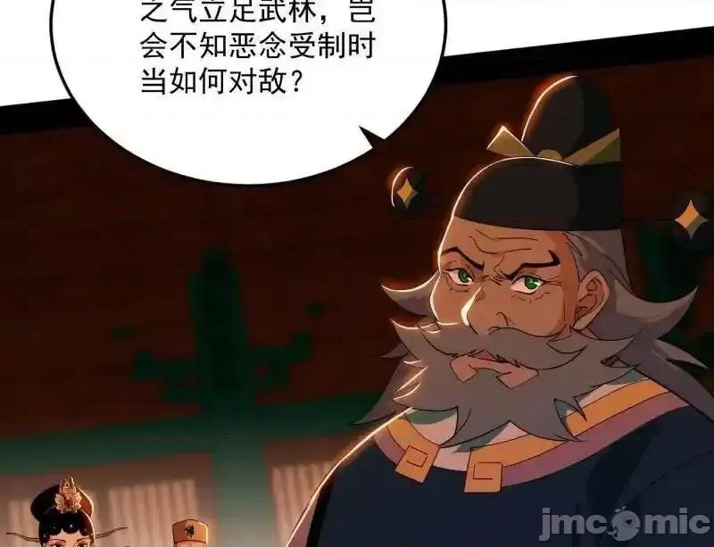 我为邪帝 我为邪帝 第465话 妙手回春？ 第142页