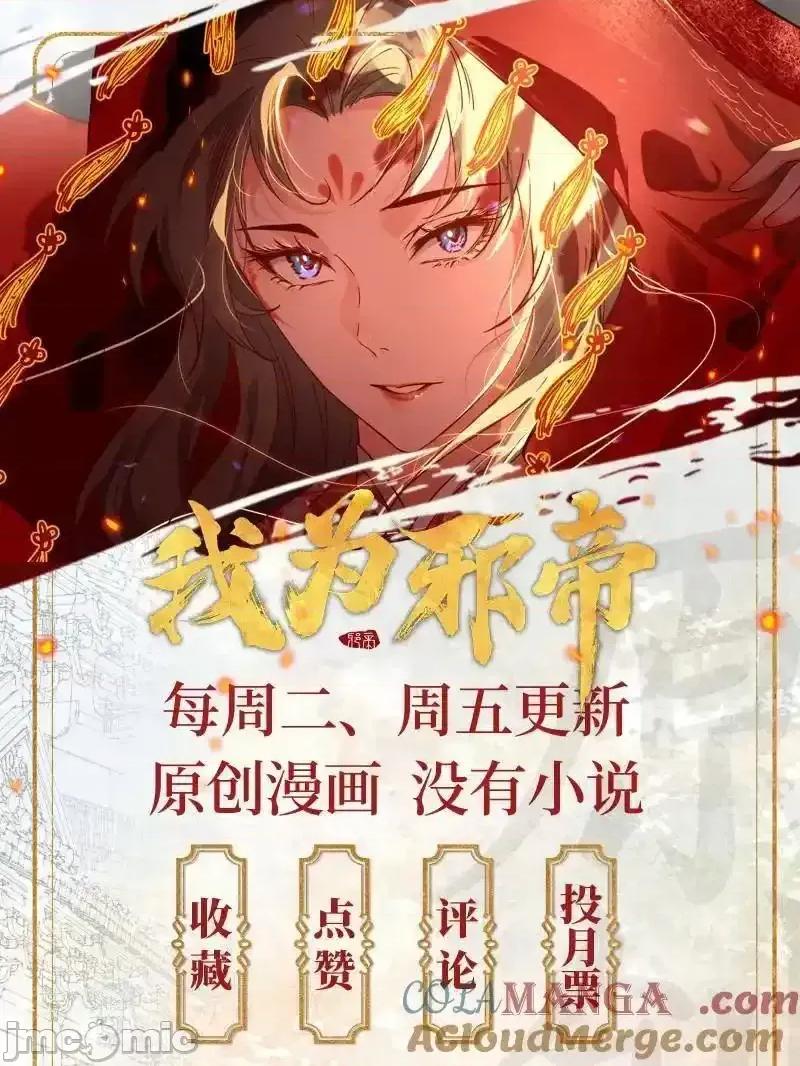 我为邪帝 我为邪帝 第465话 妙手回春？ 第144页