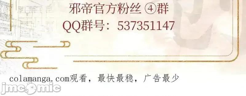 我为邪帝 我为邪帝 第465话 妙手回春？ 第145页