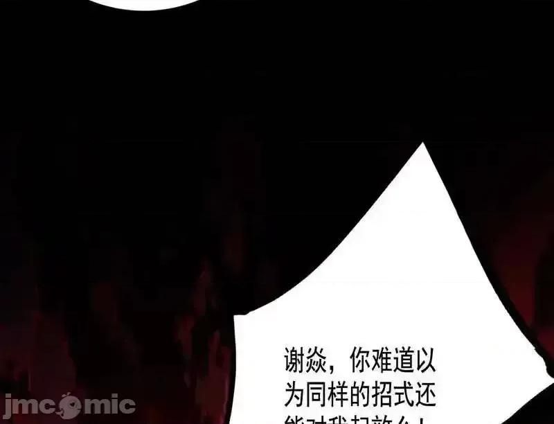 我为邪帝 我为邪帝_第466话_谢焱之死 第77页