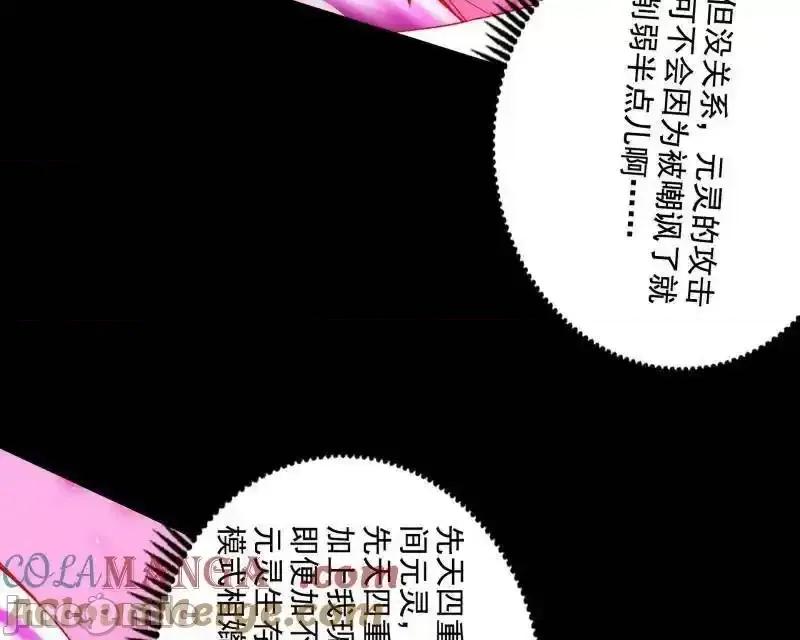 我为邪帝 我为邪帝_第466话_谢焱之死 第100页
