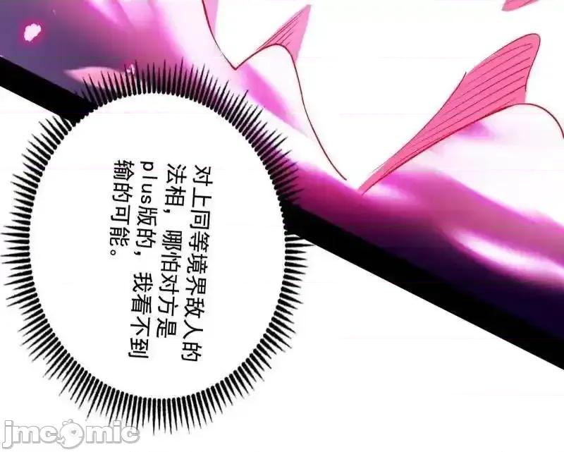 我为邪帝 我为邪帝_第466话_谢焱之死 第102页