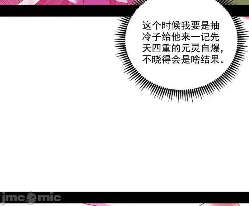 我为邪帝 我为邪帝_第466话_谢焱之死 第109页