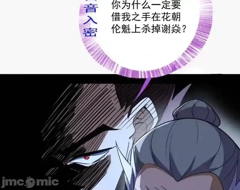 我为邪帝 我为邪帝_第468话_真相？ 第102页