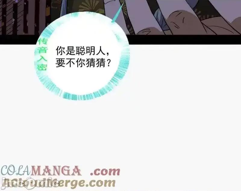 我为邪帝 我为邪帝_第468话_真相？ 第104页