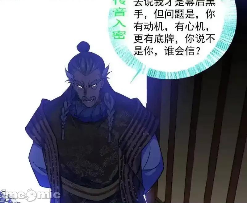 我为邪帝 我为邪帝_第468话_真相？ 第109页