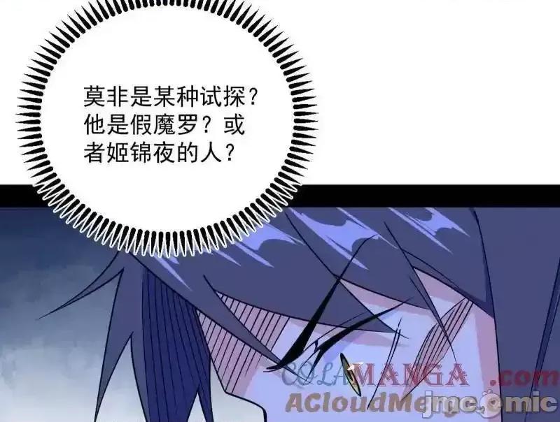 我为邪帝 我为邪帝_第468话_真相？ 第132页