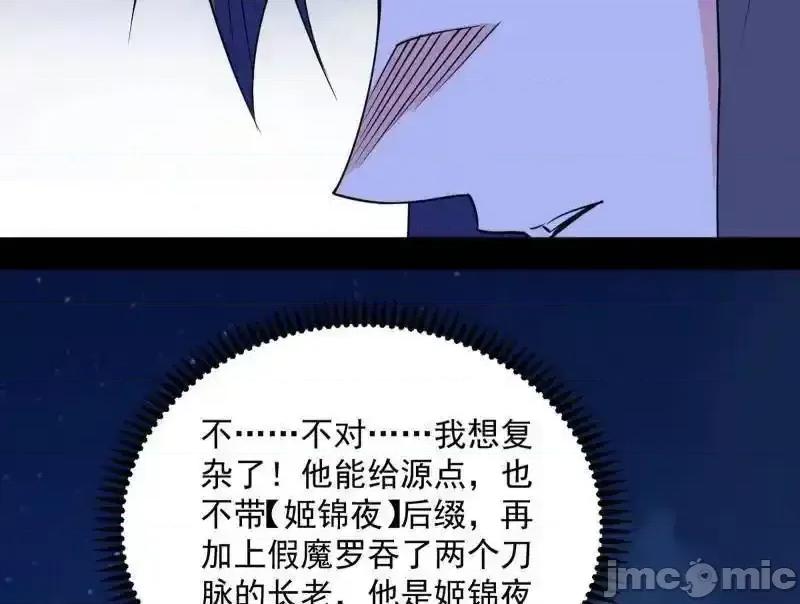 我为邪帝 我为邪帝_第468话_真相？ 第133页