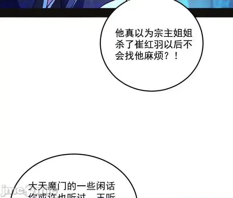 我为邪帝 我为邪帝_第469话_郭隆的真正目的与练绮罗钓鱼 第77页