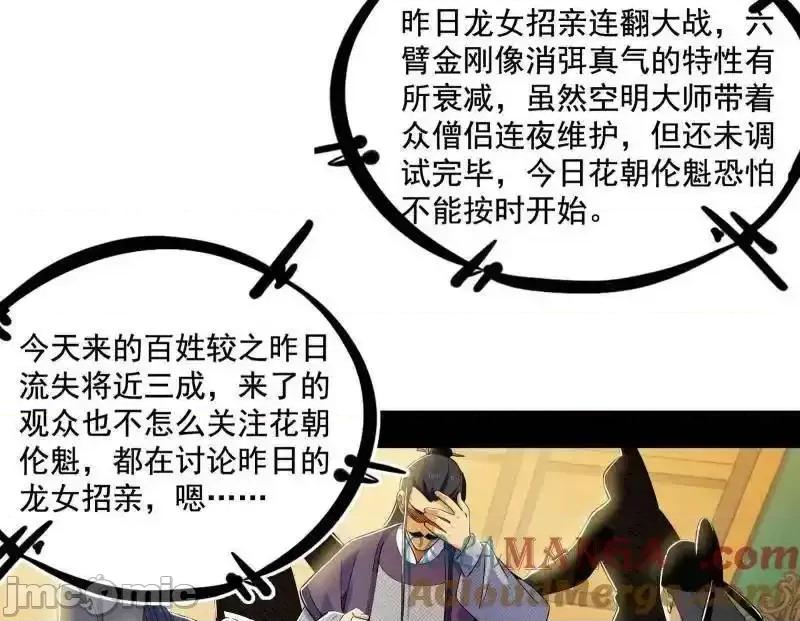 我为邪帝 我为邪帝_第470话_三姓家奴西岚薇 第4页