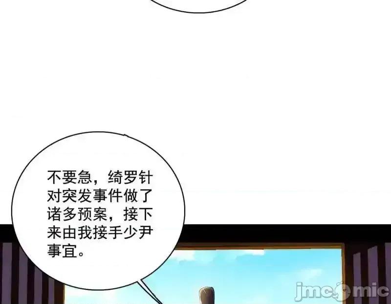 我为邪帝 我为邪帝_第470话_三姓家奴西岚薇 第10页