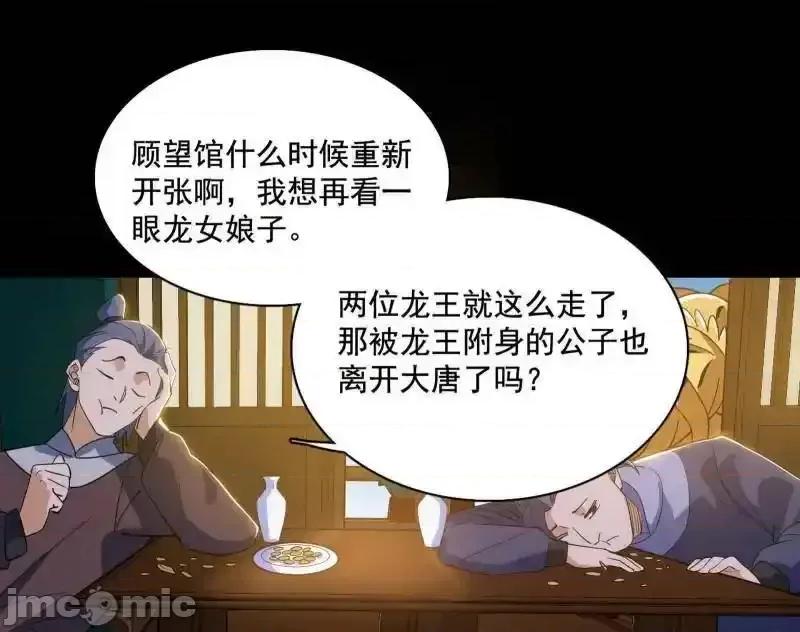 我为邪帝 我为邪帝_第470话_三姓家奴西岚薇 第33页