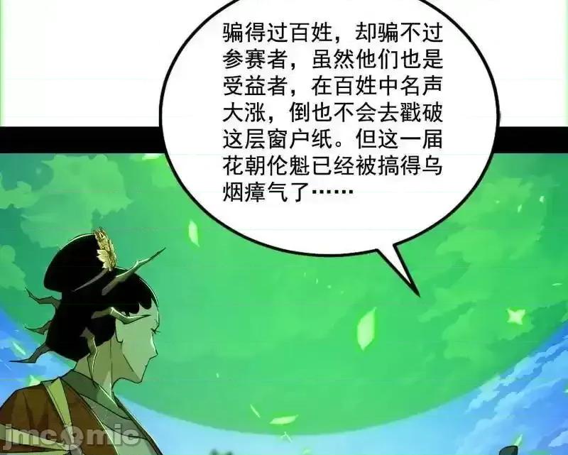 我为邪帝 我为邪帝_第470话_三姓家奴西岚薇 第55页