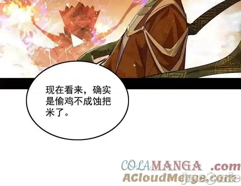 我为邪帝 我为邪帝_第470话_三姓家奴西岚薇 第60页