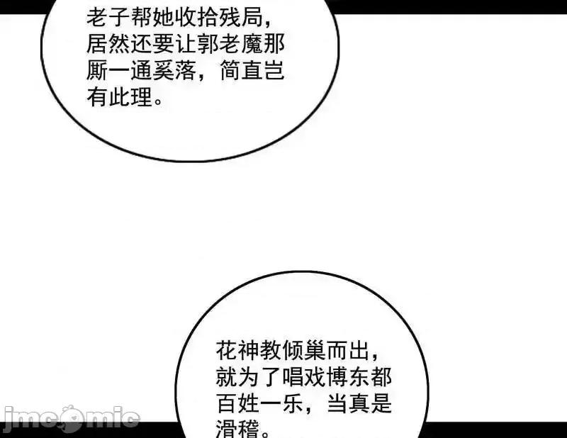 我为邪帝 我为邪帝_第470话_三姓家奴西岚薇 第65页