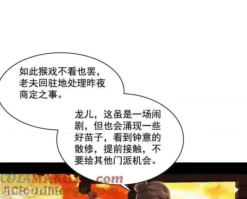 我为邪帝 我为邪帝_第470话_三姓家奴西岚薇 第68页