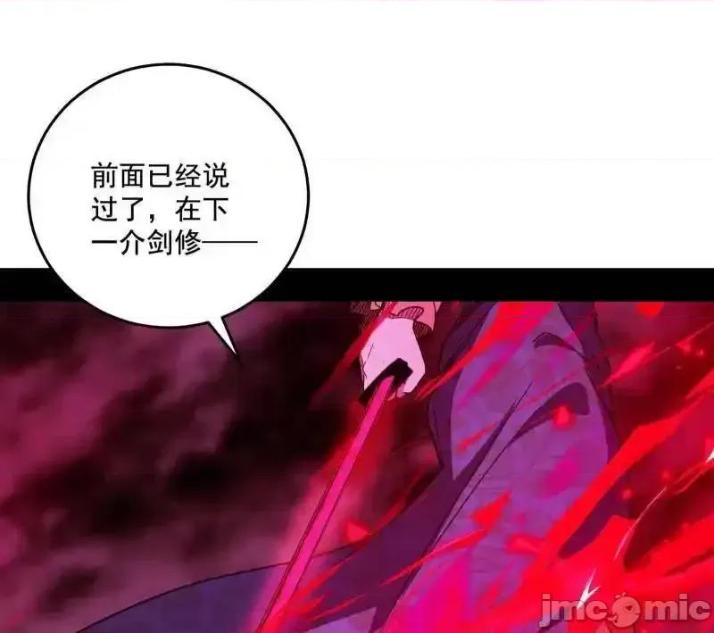 我为邪帝 我为邪帝_第470话_三姓家奴西岚薇 第102页