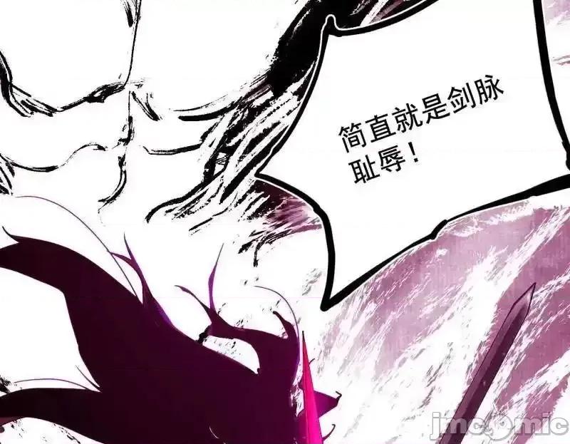 我为邪帝 我为邪帝_第470话_三姓家奴西岚薇 第121页