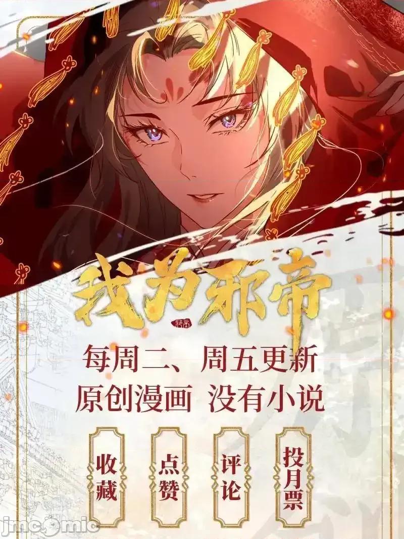 我为邪帝 我为邪帝_第470话_三姓家奴西岚薇 第137页