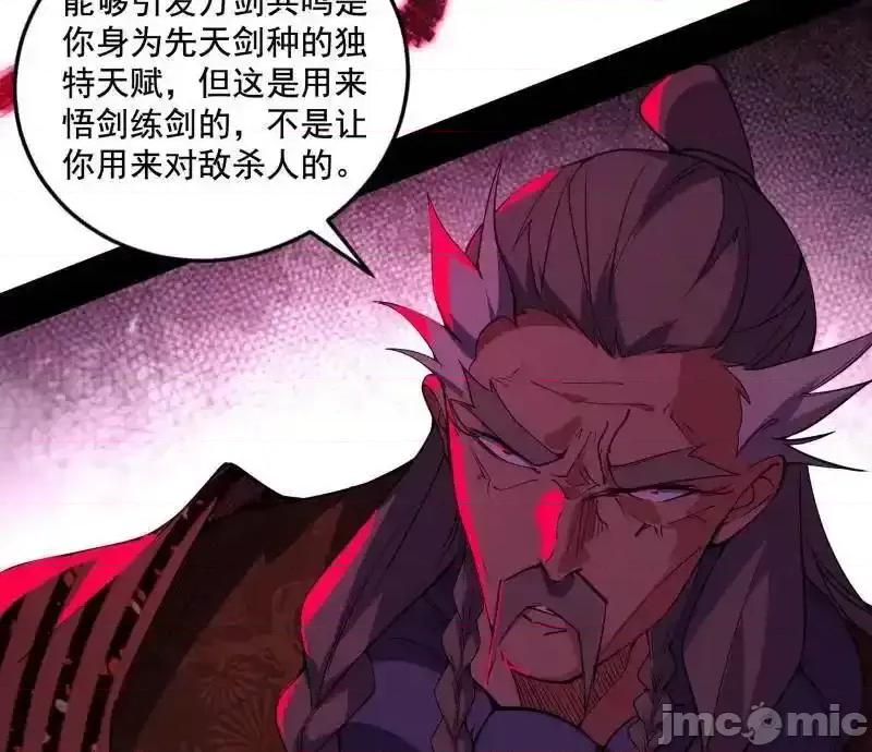 我为邪帝 我为邪帝_第471话_三剑戏老贼，来骗来偷袭 第102页