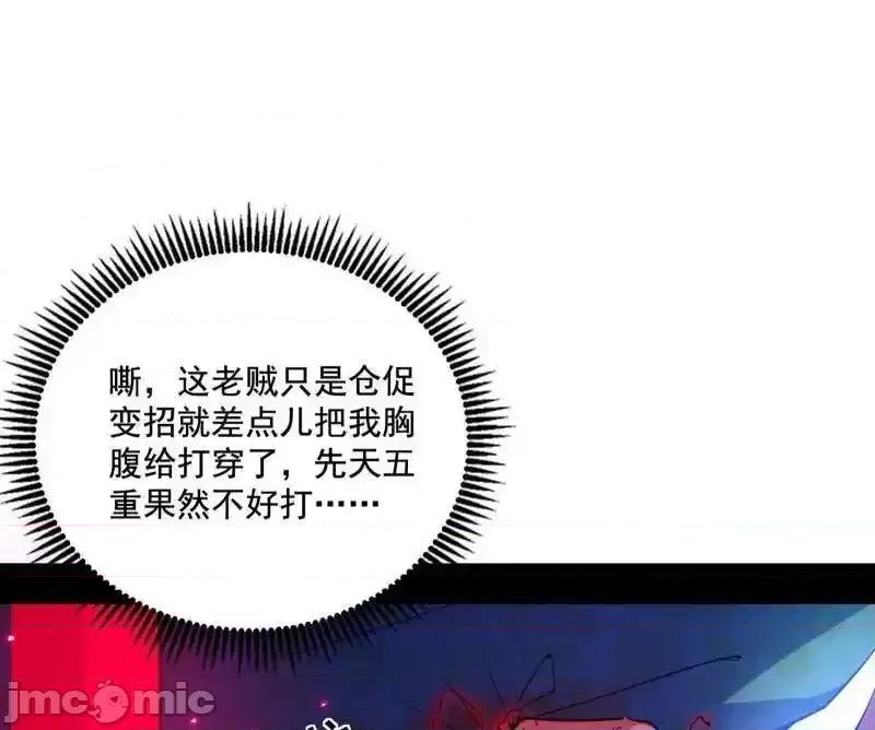 我为邪帝 我为邪帝_第471话_三剑戏老贼，来骗来偷袭 第146页
