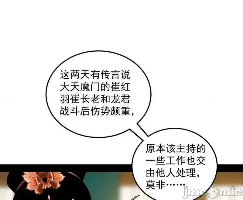 我为邪帝 我为邪帝_第473话_假魔罗上钩与意外横生 第77页