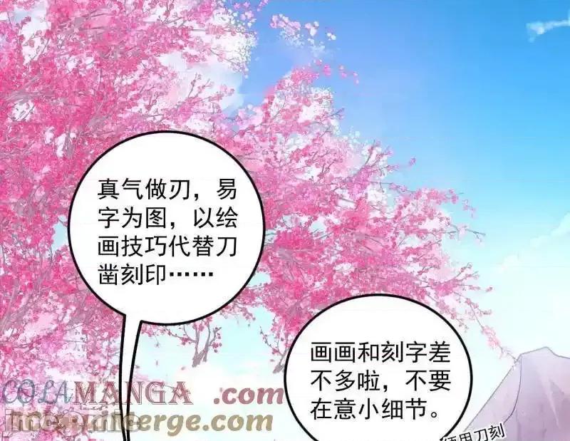 我为邪帝 我为邪帝_第474话_两条路与谢焱隐患 第4页