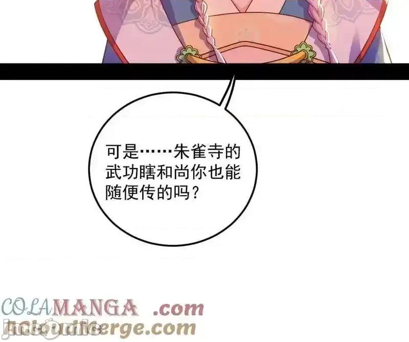 我为邪帝 我为邪帝_第474话_两条路与谢焱隐患 第32页