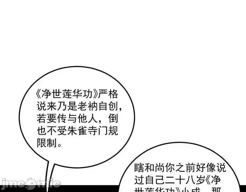 我为邪帝 我为邪帝_第474话_两条路与谢焱隐患 第33页