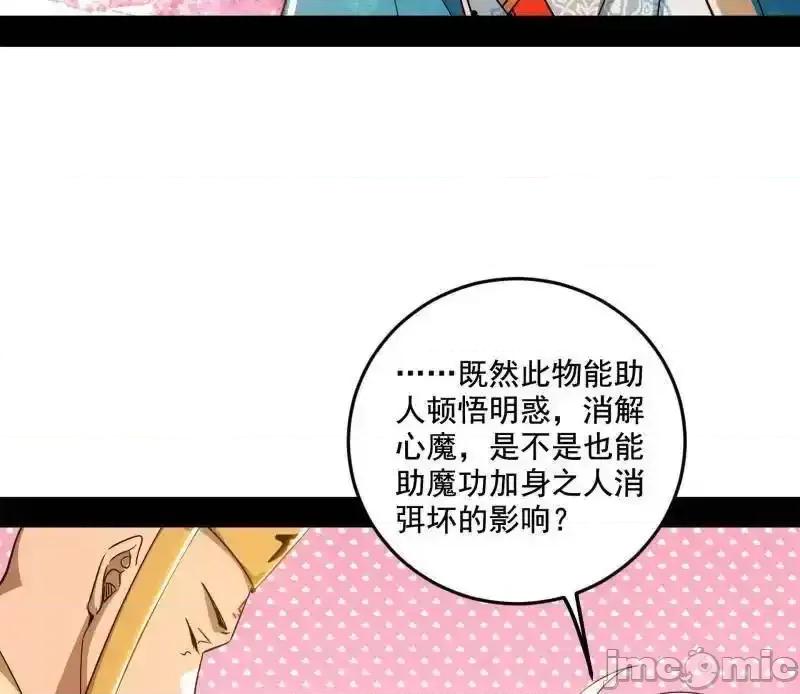 我为邪帝 我为邪帝_第474话_两条路与谢焱隐患 第55页