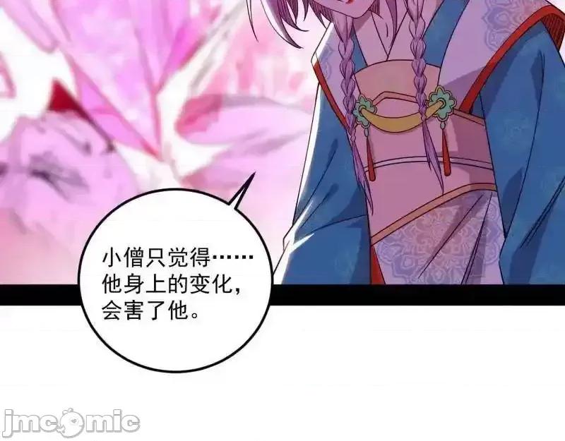 我为邪帝 我为邪帝_第474话_两条路与谢焱隐患 第65页