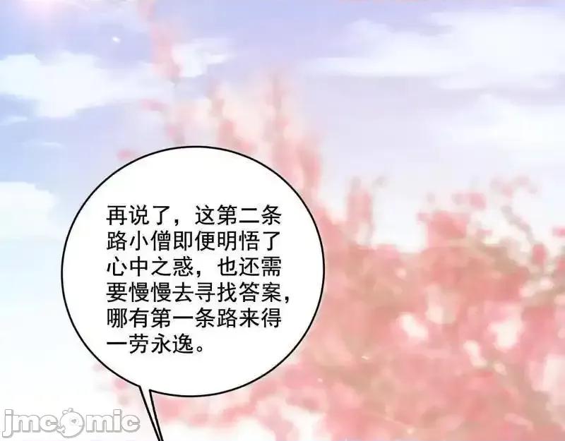 我为邪帝 我为邪帝_第474话_两条路与谢焱隐患 第71页