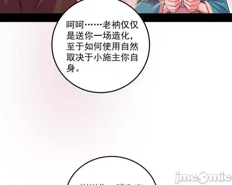 我为邪帝 我为邪帝_第474话_两条路与谢焱隐患 第77页