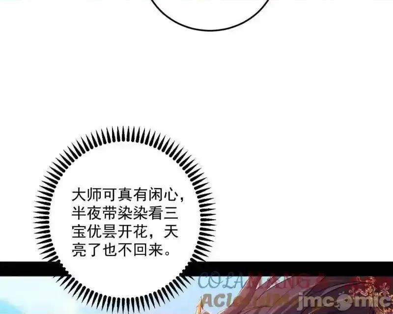 我为邪帝 我为邪帝_第474话_两条路与谢焱隐患 第80页