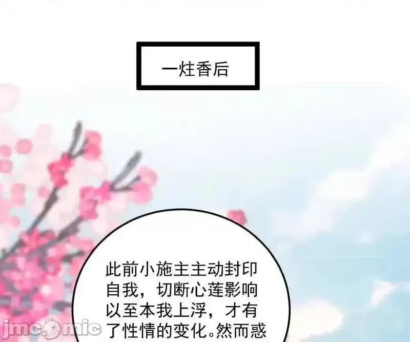 我为邪帝 我为邪帝_第474话_两条路与谢焱隐患 第85页