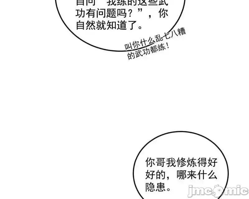 我为邪帝 我为邪帝_第474话_两条路与谢焱隐患 第101页