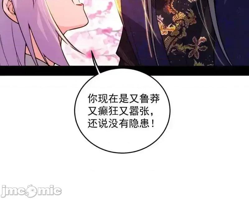我为邪帝 我为邪帝_第474话_两条路与谢焱隐患 第103页