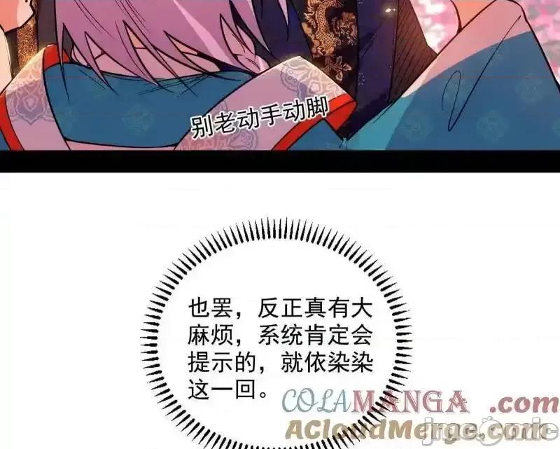 我为邪帝 我为邪帝_第474话_两条路与谢焱隐患 第108页