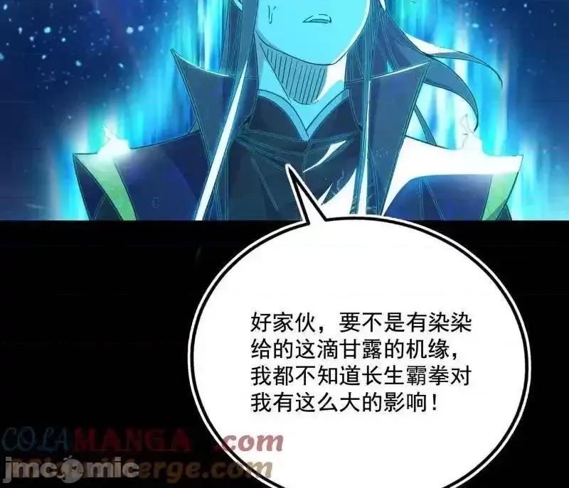 我为邪帝 我为邪帝_第475话_长生霸拳的后遗症与意外之喜 第4页