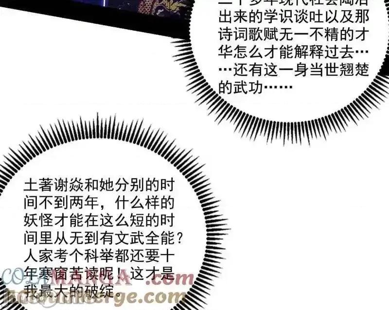 我为邪帝 我为邪帝_第475话_长生霸拳的后遗症与意外之喜 第48页