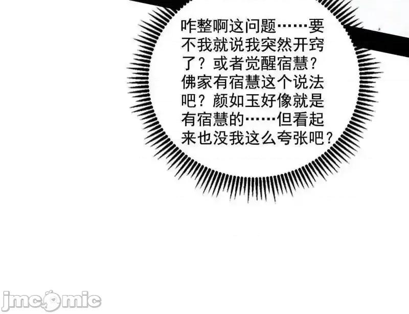 我为邪帝 我为邪帝_第475话_长生霸拳的后遗症与意外之喜 第55页
