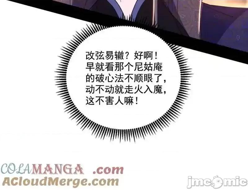 我为邪帝 我为邪帝_第475话_长生霸拳的后遗症与意外之喜 第60页
