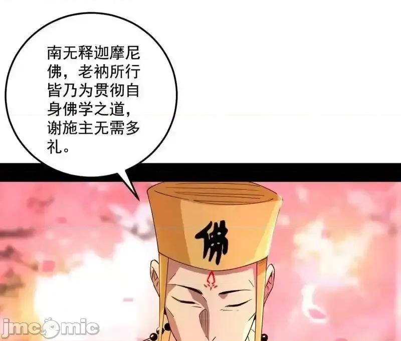 我为邪帝 我为邪帝_第475话_长生霸拳的后遗症与意外之喜 第65页